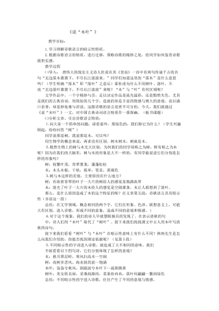 《说木叶》教案设计-教案教学设计