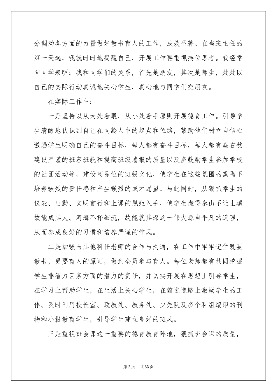 关于教师高级述职报告范本合集9篇_第2页
