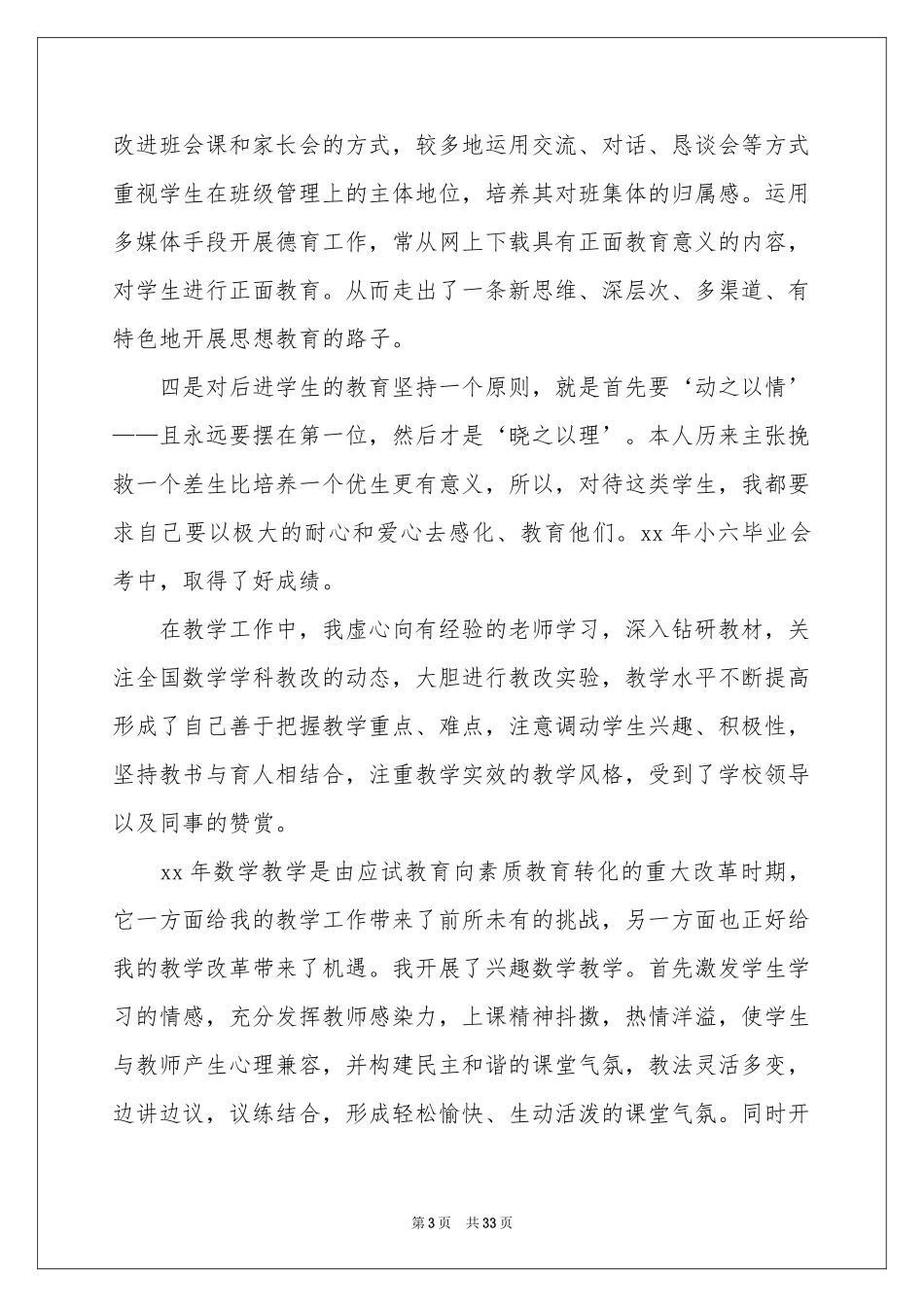 关于教师高级述职报告范本合集9篇_第3页