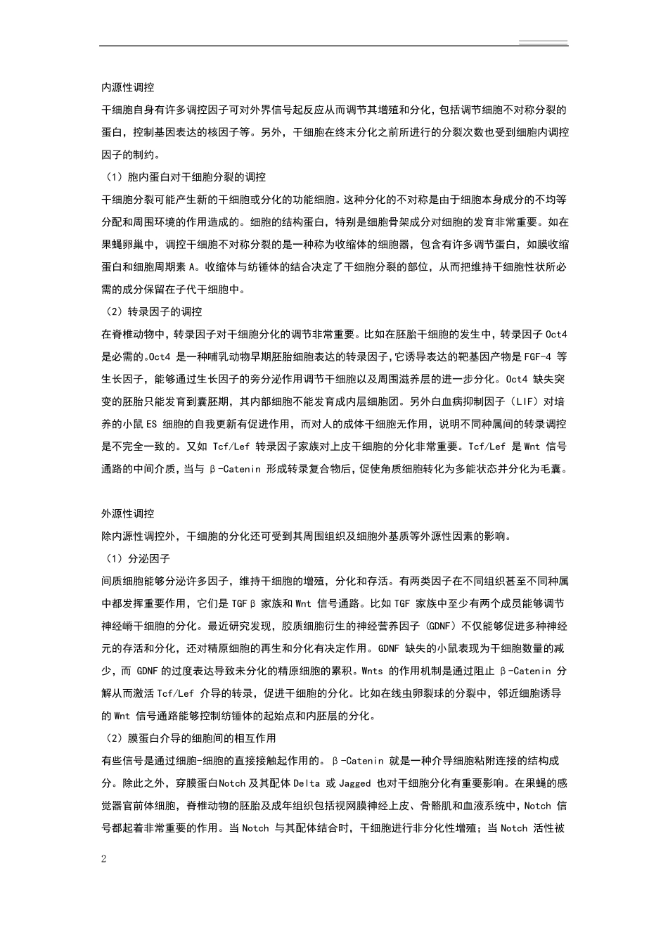 间充质干细胞培养方法_第2页