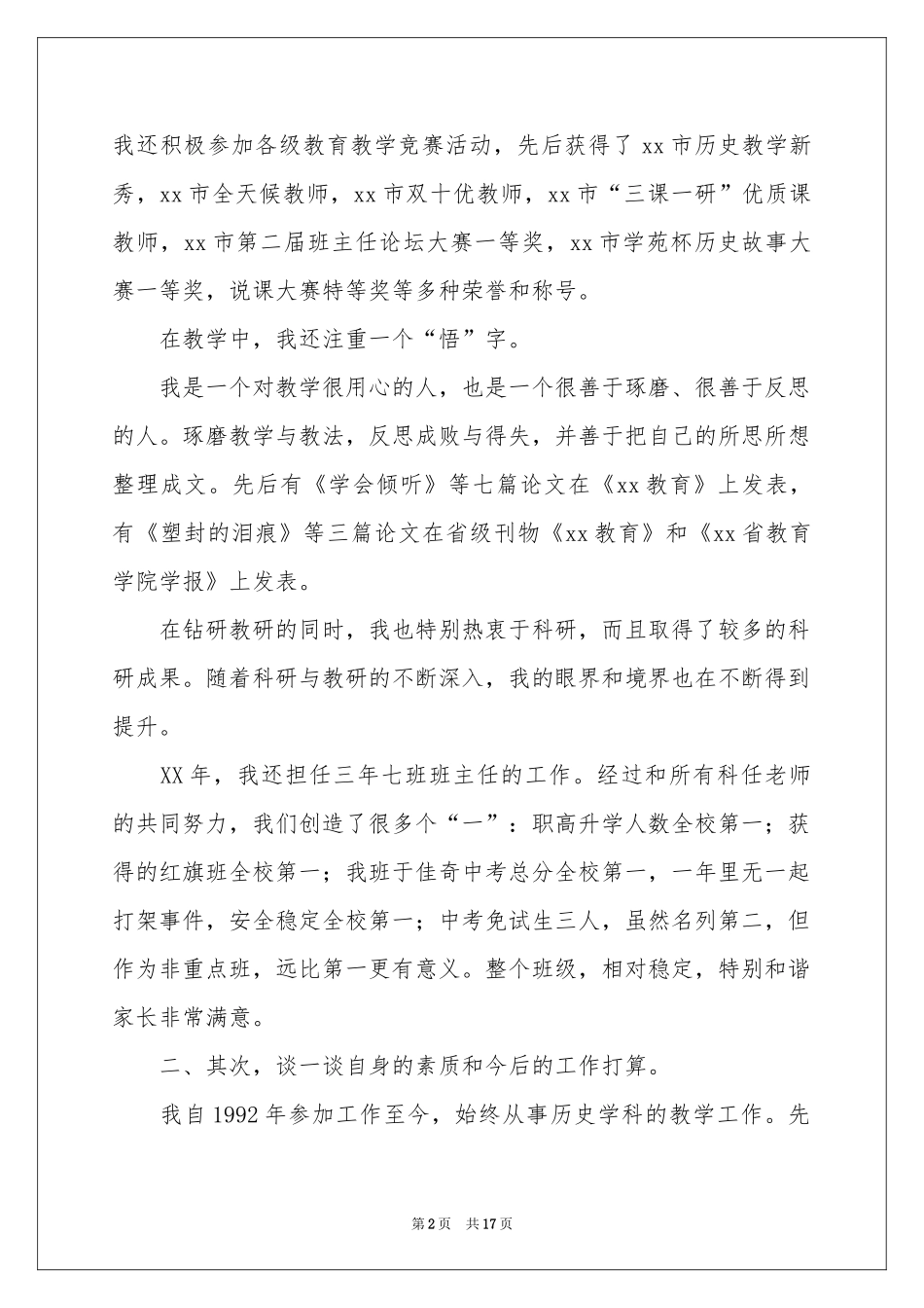关于教师高级述职报告范本集合六篇_第2页