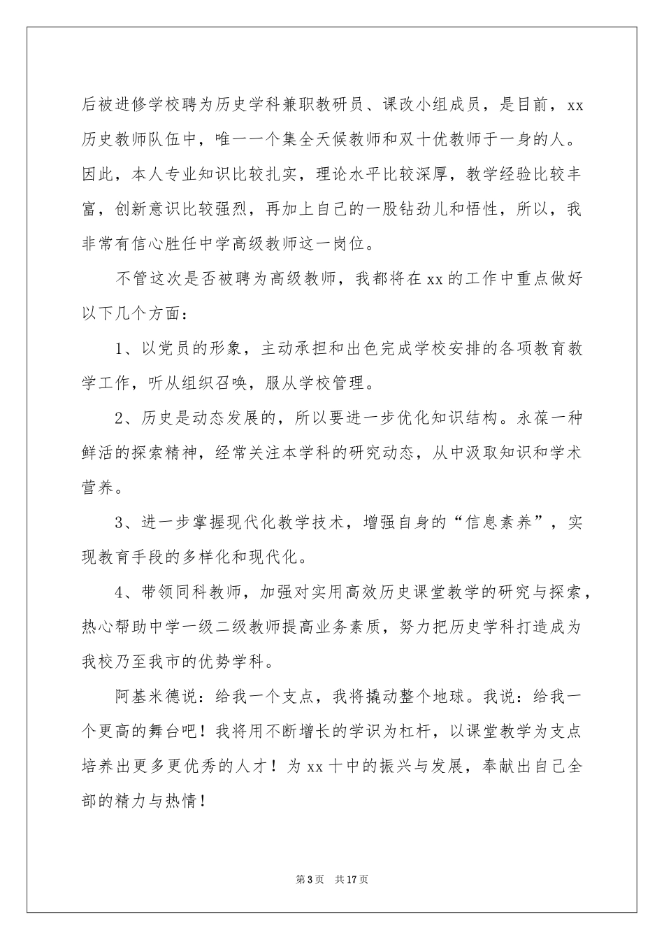关于教师高级述职报告范本集合六篇_第3页