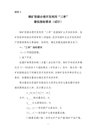 铜最低三率指标