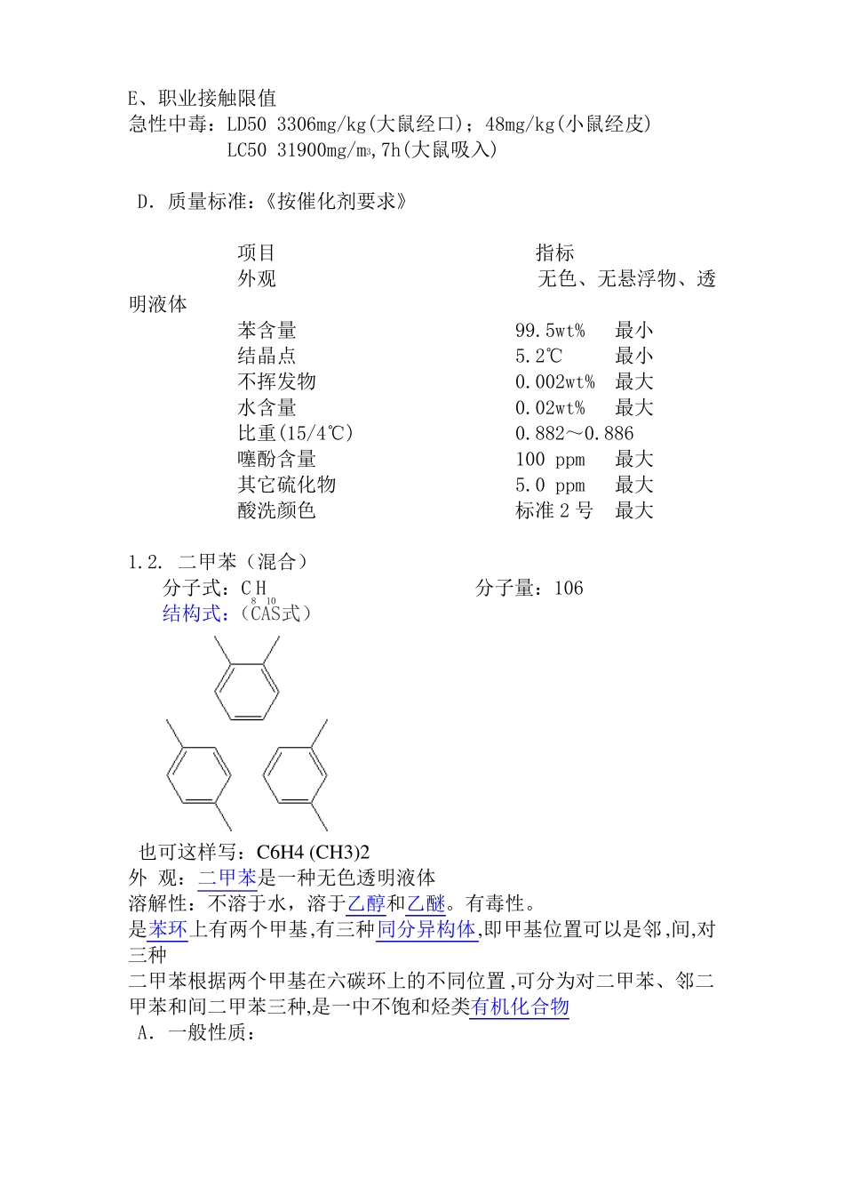 顺酸顺丁烯二酸物性和简单工艺_第2页