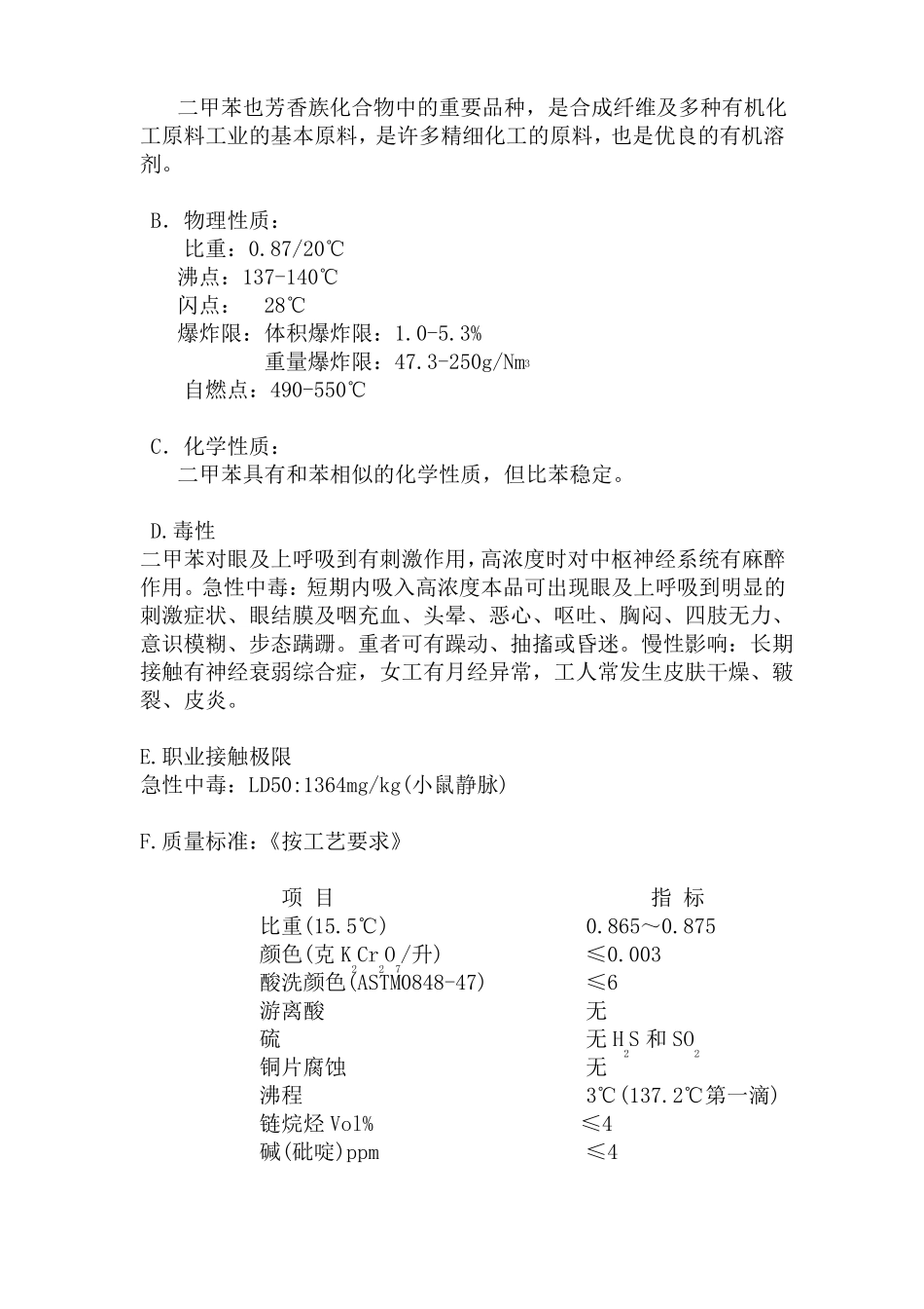 顺酸顺丁烯二酸物性和简单工艺_第3页