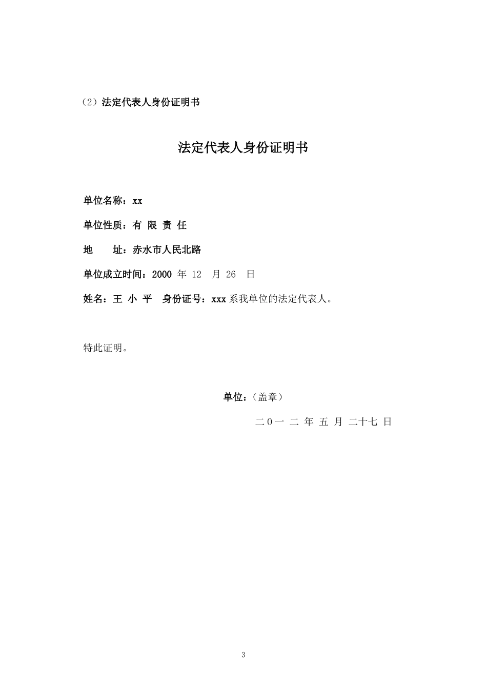 钻井钻前工程-技术标_第3页