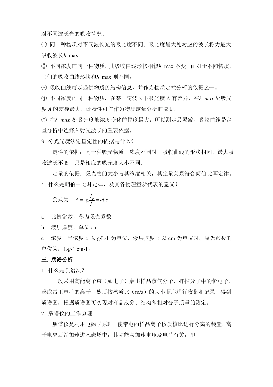 高分子材料分析测试与研究方法复习材料_第3页