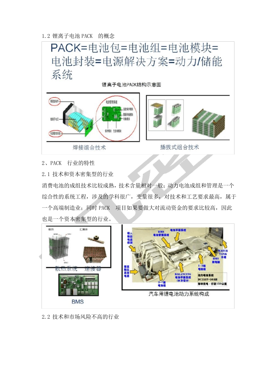 锂离子电池PACK产业分析_第2页