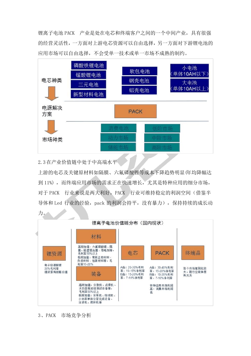 锂离子电池PACK产业分析_第3页