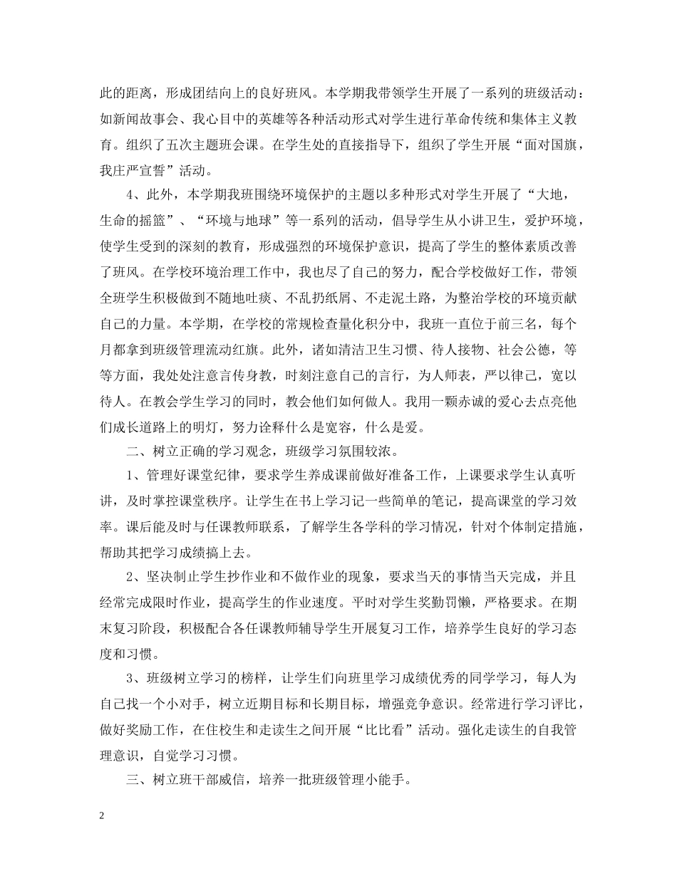 初中班主任8月教学结束工作总结 _第2页