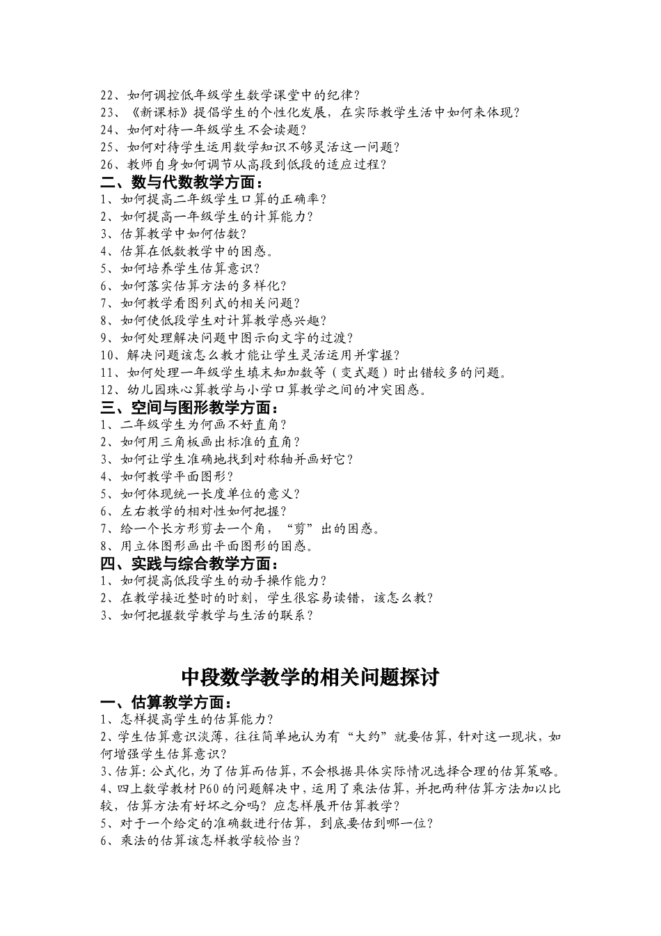 教学的相关问题探讨_第2页