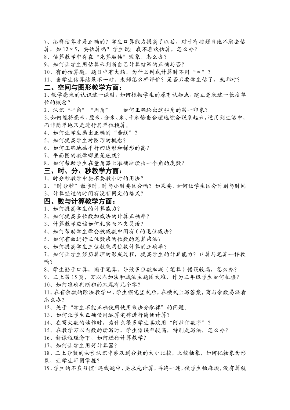 教学的相关问题探讨_第3页