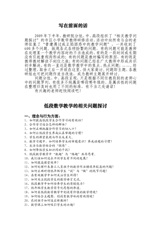 教学的相关问题探讨