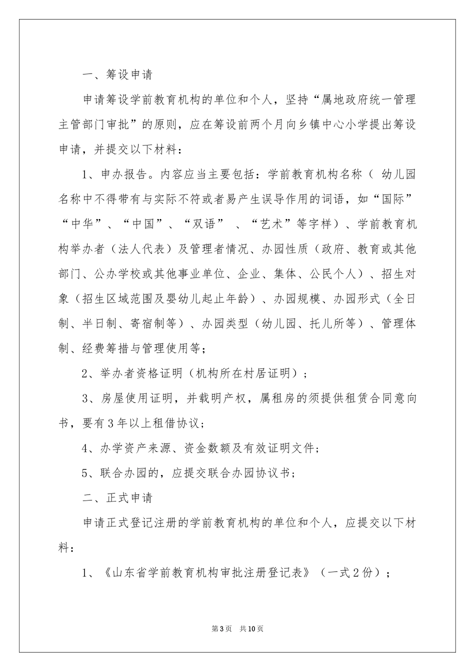 关于教师调动申请书汇编6篇_第3页