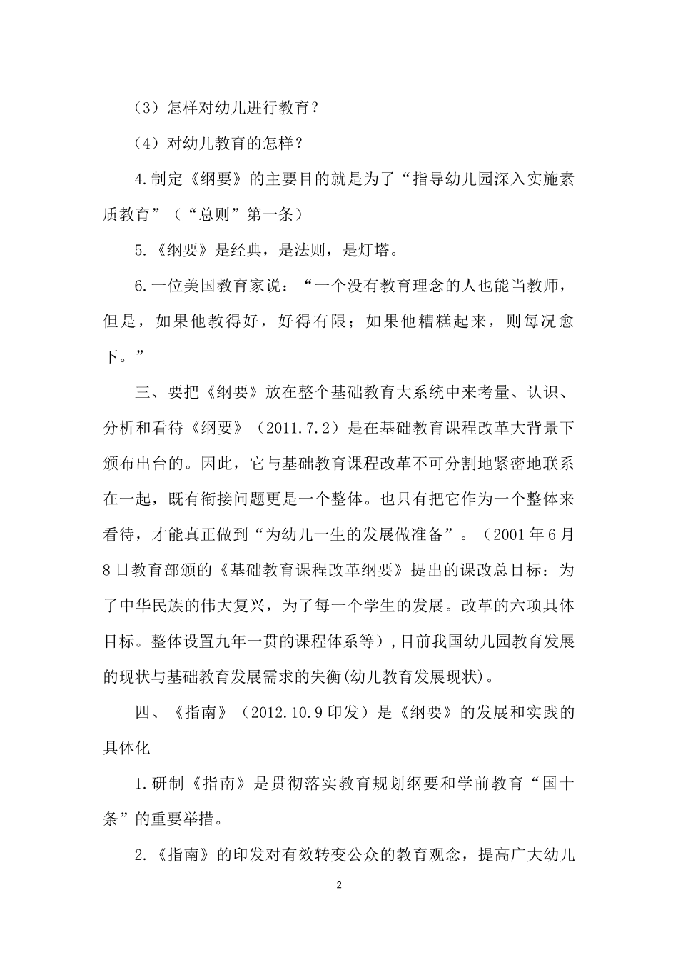 《3-6岁儿童学习与发展指南》解读_第2页