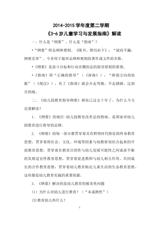 《3-6岁儿童学习与发展指南》解读