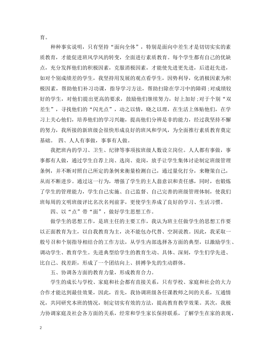 初中班主任一学期优秀工作总结 _第2页