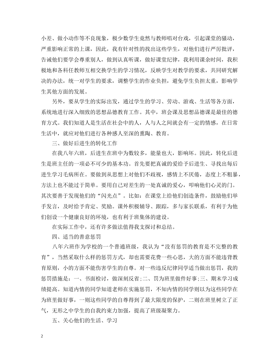 初中班主任一学期工作总结范文 _第2页