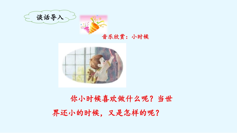《当世界年纪还小的时候》课件（第课时）_第2页