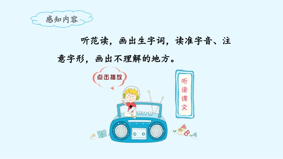 《当世界年纪还小的时候》课件（第课时）_第3页
