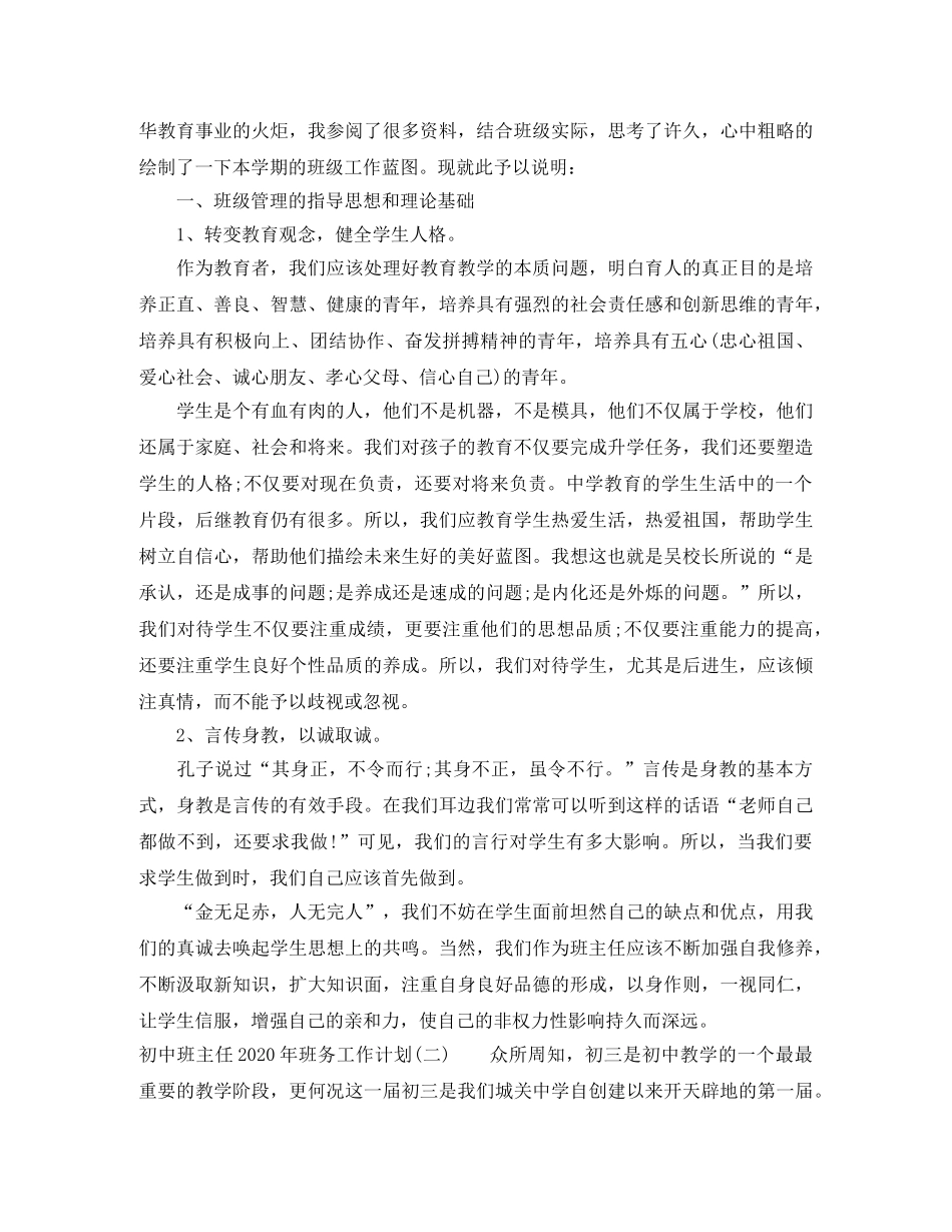 初中班主任2020年班务工作计划 _第2页