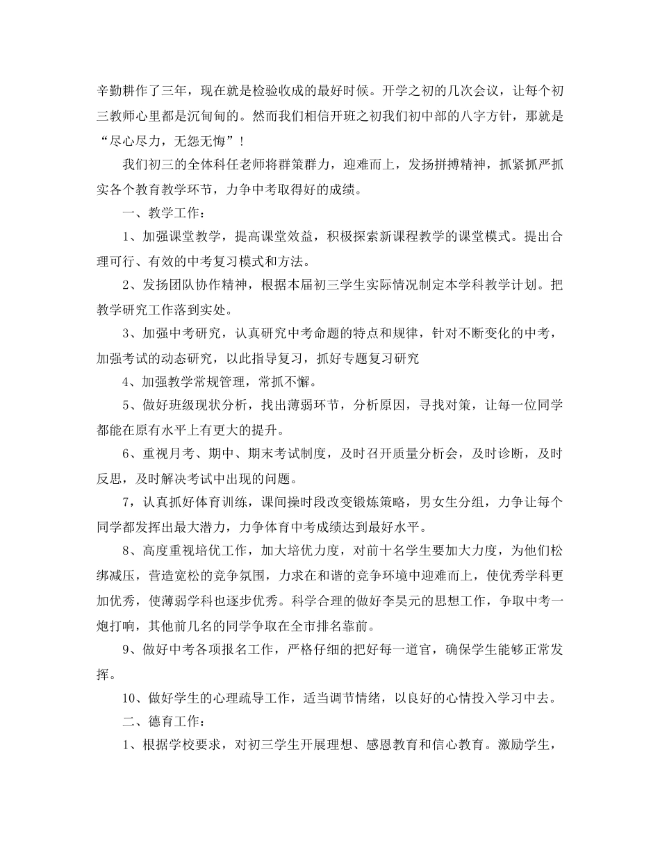 初中班主任2020年班务工作计划 _第3页