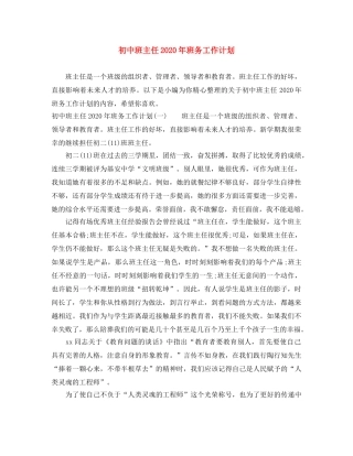 初中班主任2020年班务工作计划 
