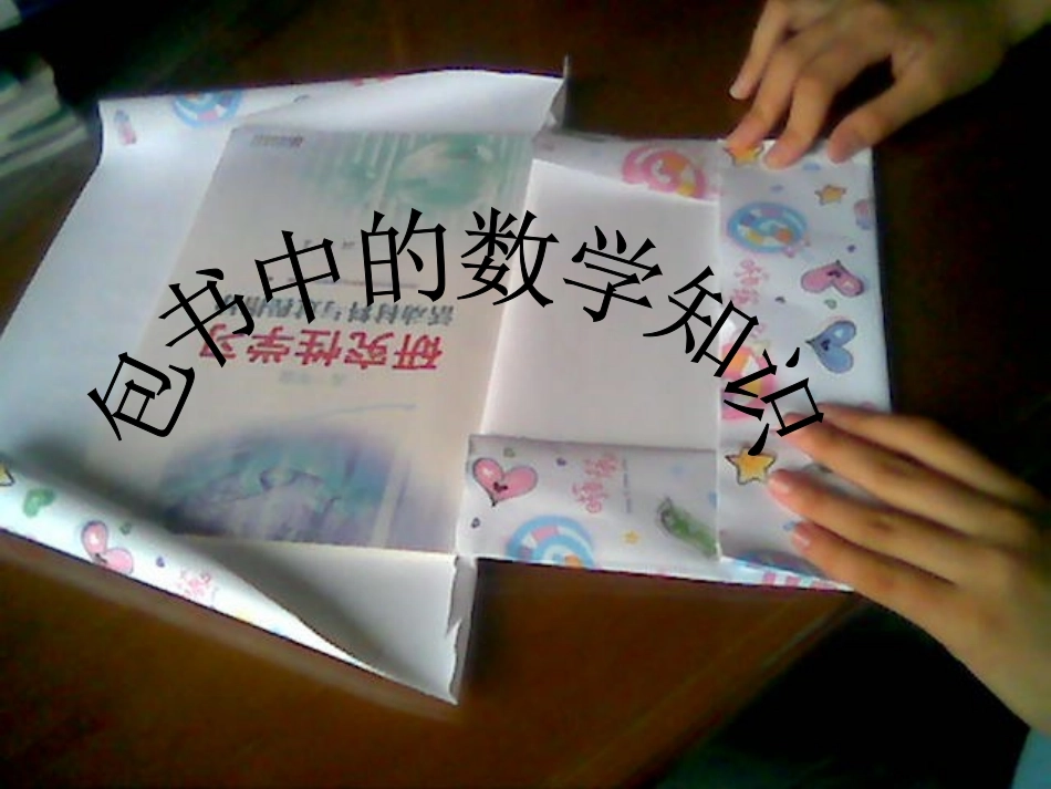 包书中的数学_第1页