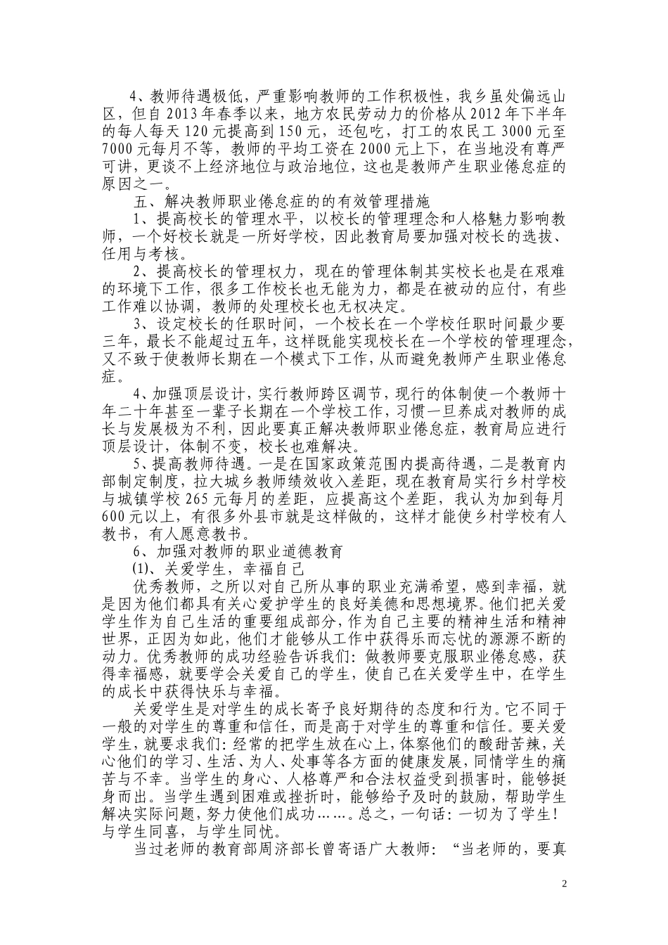 水田庄乡学校副校长论坛汤化剑如何克服教师职业倦怠_第2页