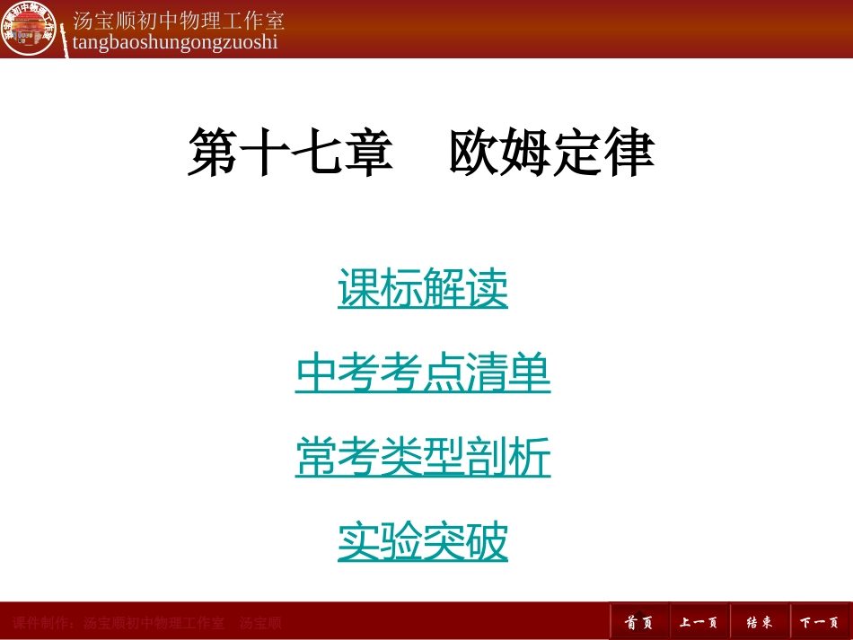 第十七章欧姆定律_第2页