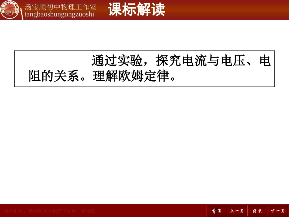 第十七章欧姆定律_第3页