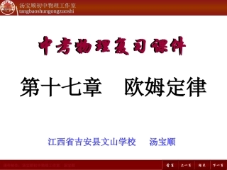 第十七章欧姆定律