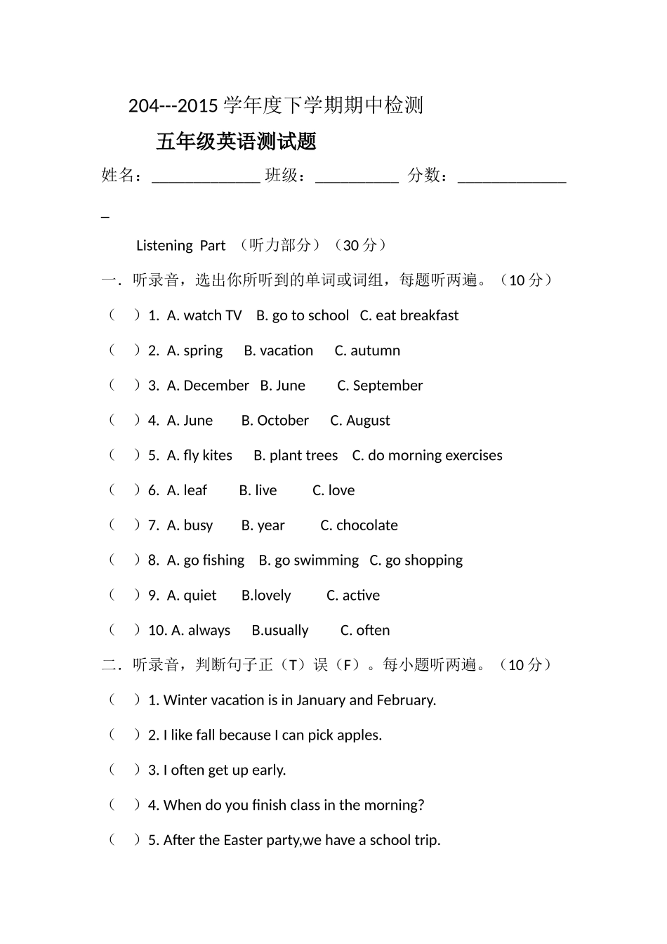 五下期中测试卷_第1页