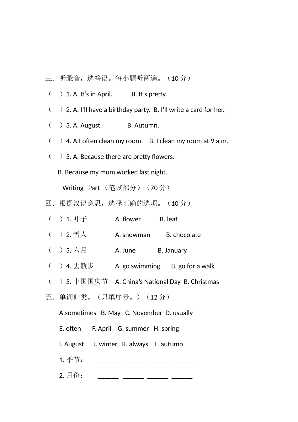 五下期中测试卷_第2页