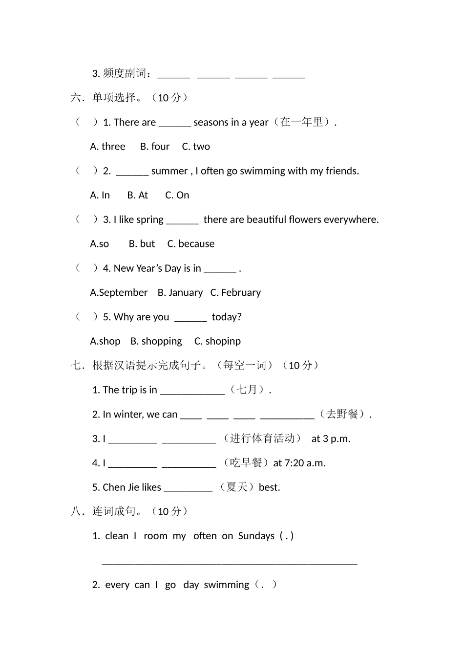 五下期中测试卷_第3页