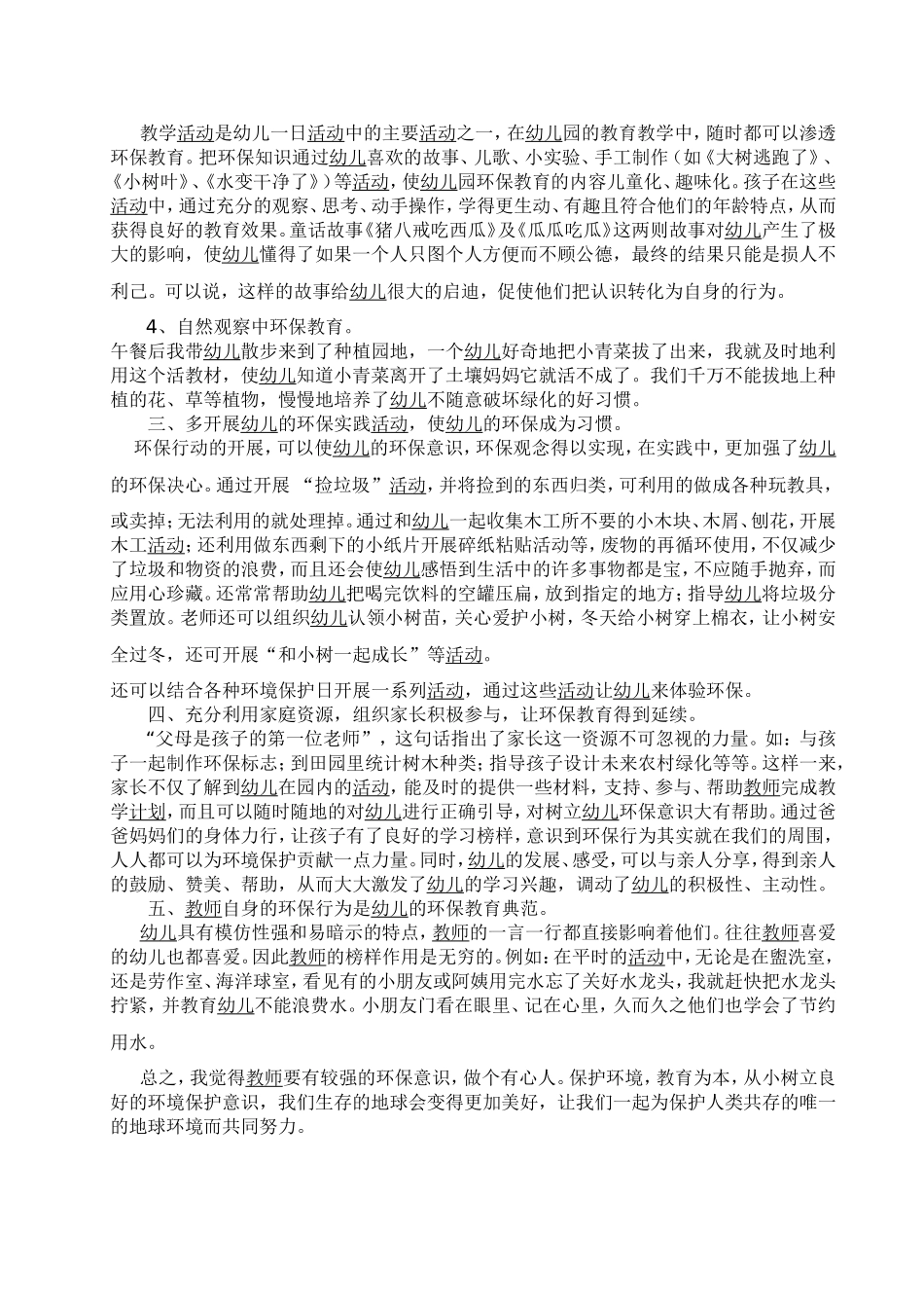 幼儿环保教育的几点尝试_第2页