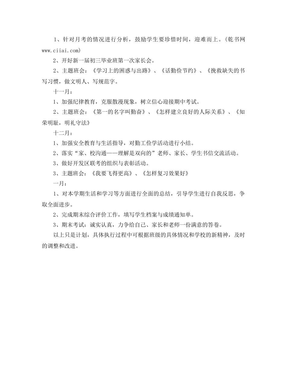 初中班主任2020工作计划范文 _第2页