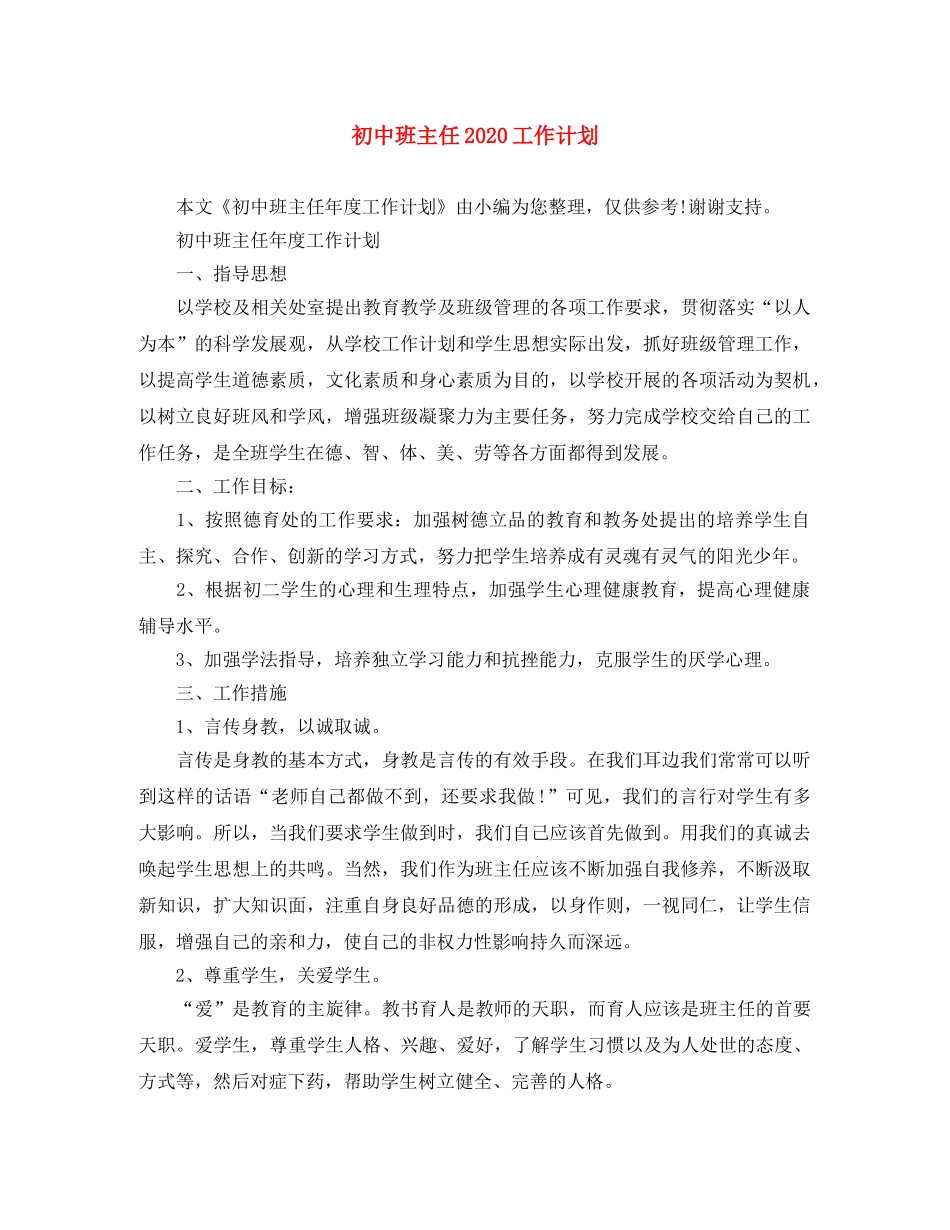 初中班主任2020工作计划 _第1页