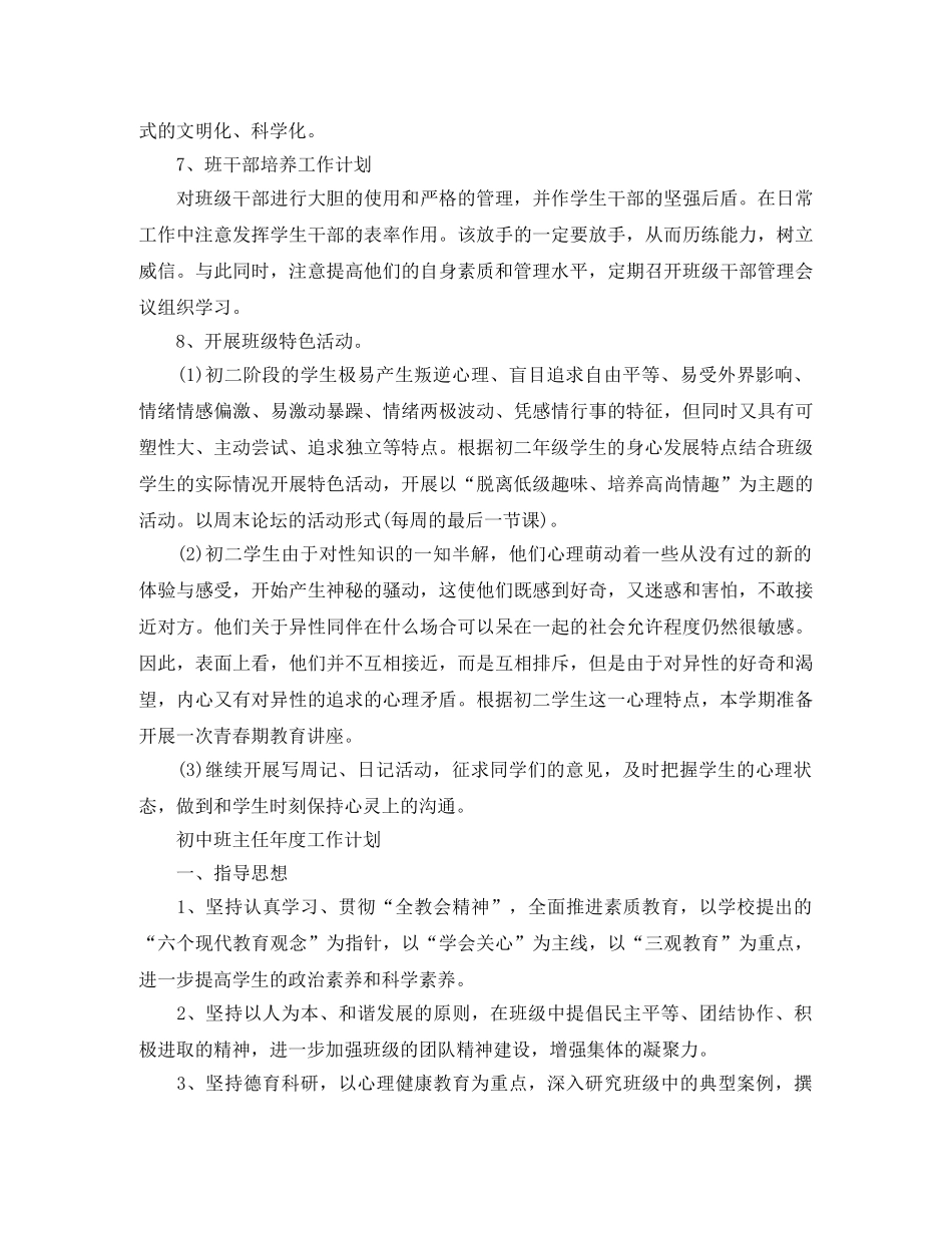初中班主任2020工作计划 _第3页