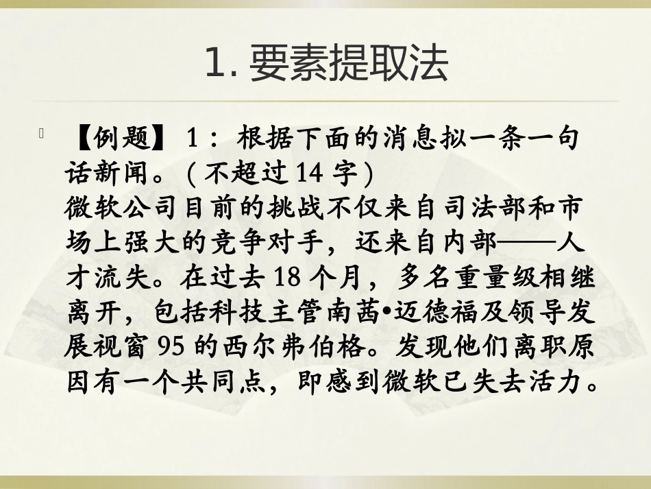 拟写一句话新闻_第1页