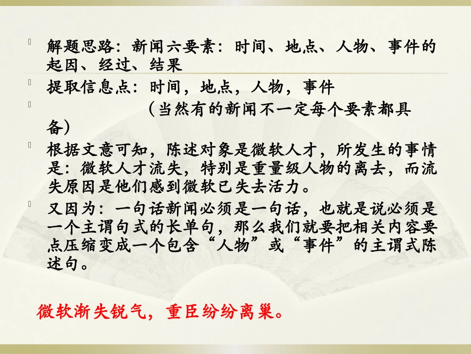 拟写一句话新闻_第2页