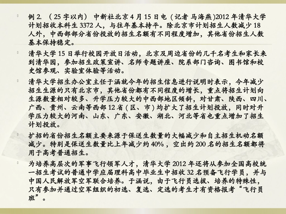 拟写一句话新闻_第3页