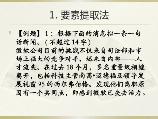 拟写一句话新闻