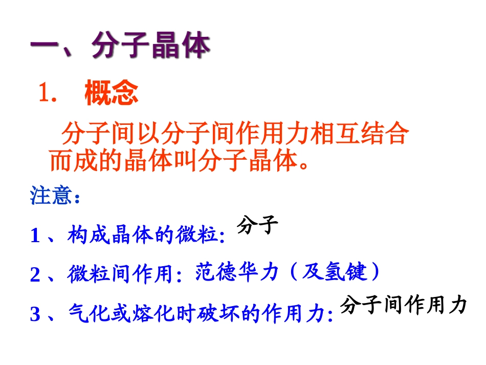 《分子晶体与原子晶体》第一课时_第3页