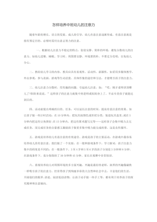 怎样培养中班幼儿的注意力