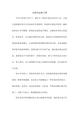 安静的进餐习惯