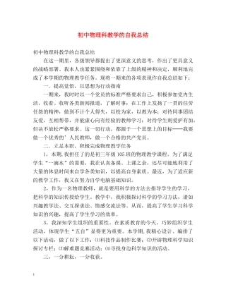 初中物理科教学的自我总结 