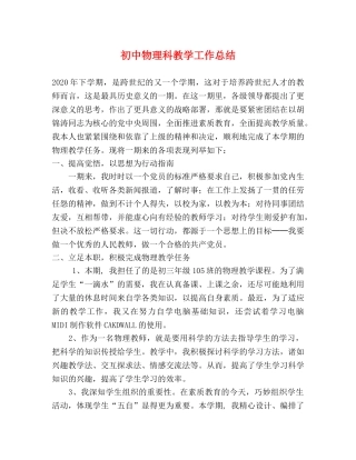 初中物理科教学工作总结 