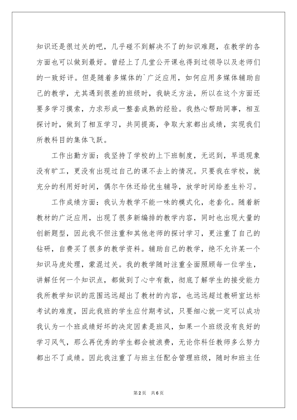 关于教师评优的申请书三篇_第2页