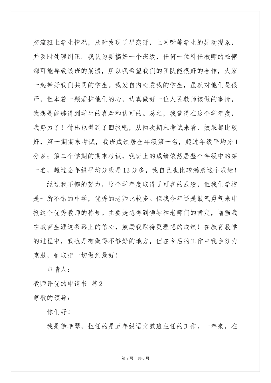 关于教师评优的申请书三篇_第3页